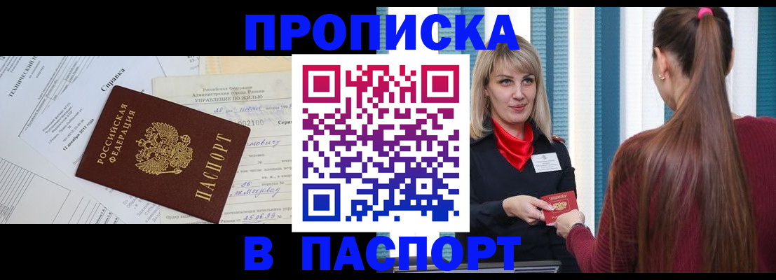 временная регистрация в Дмитрове